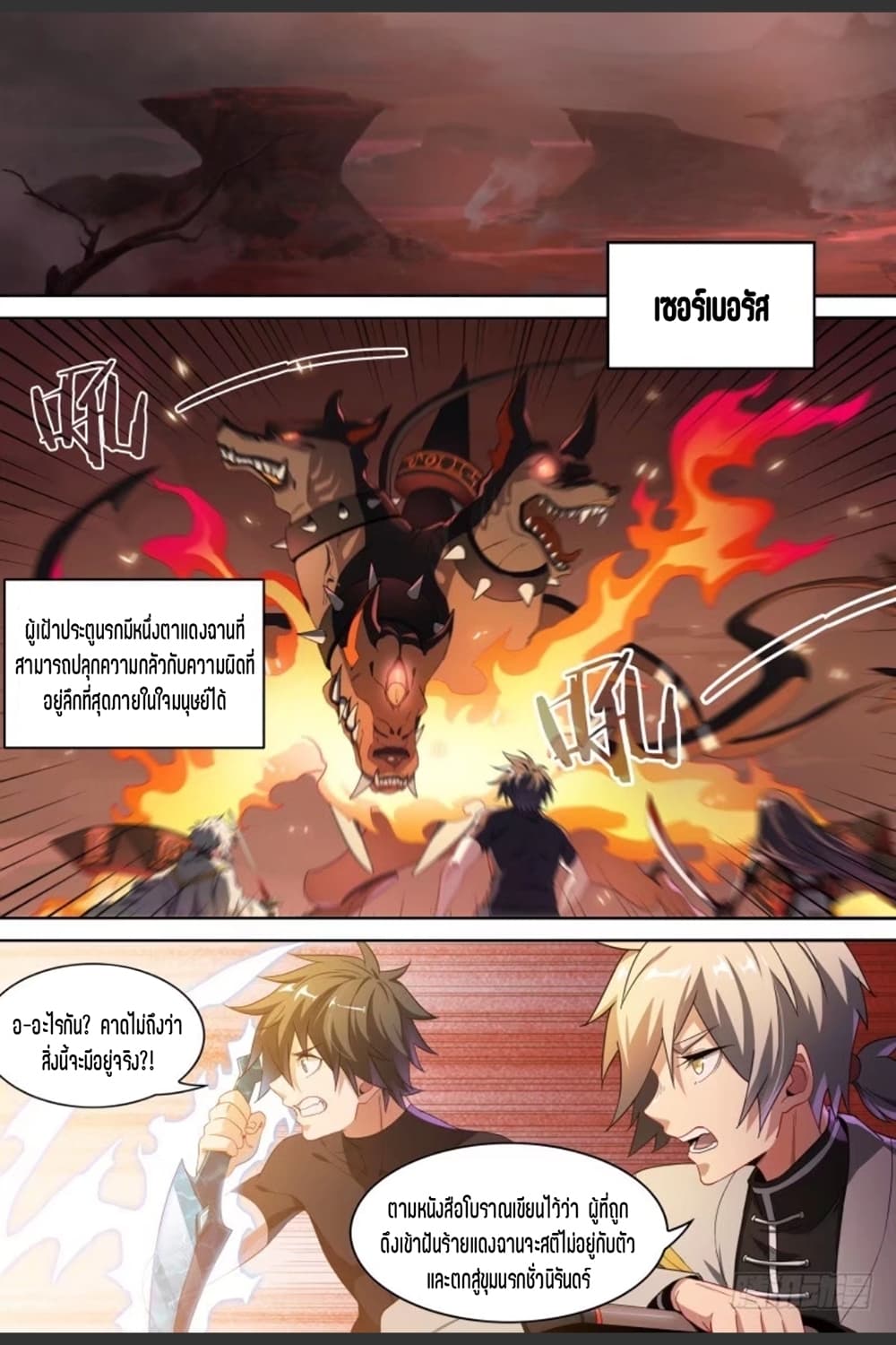 Supreme Spirit Master page 6