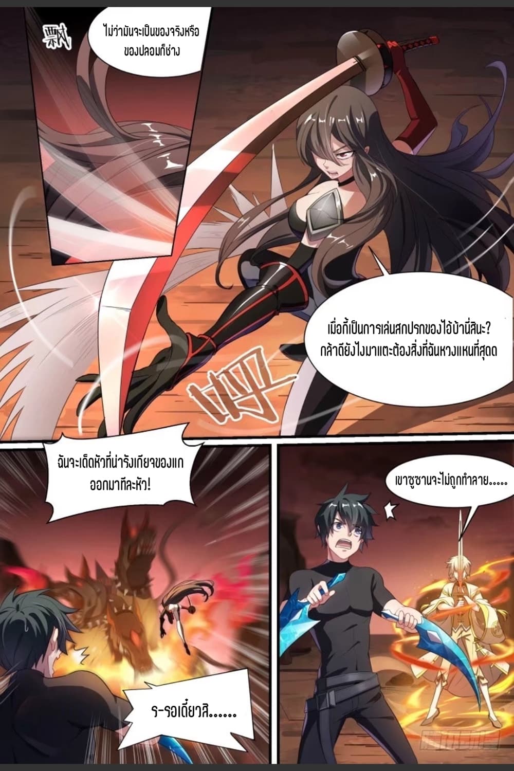 Supreme Spirit Master page 7