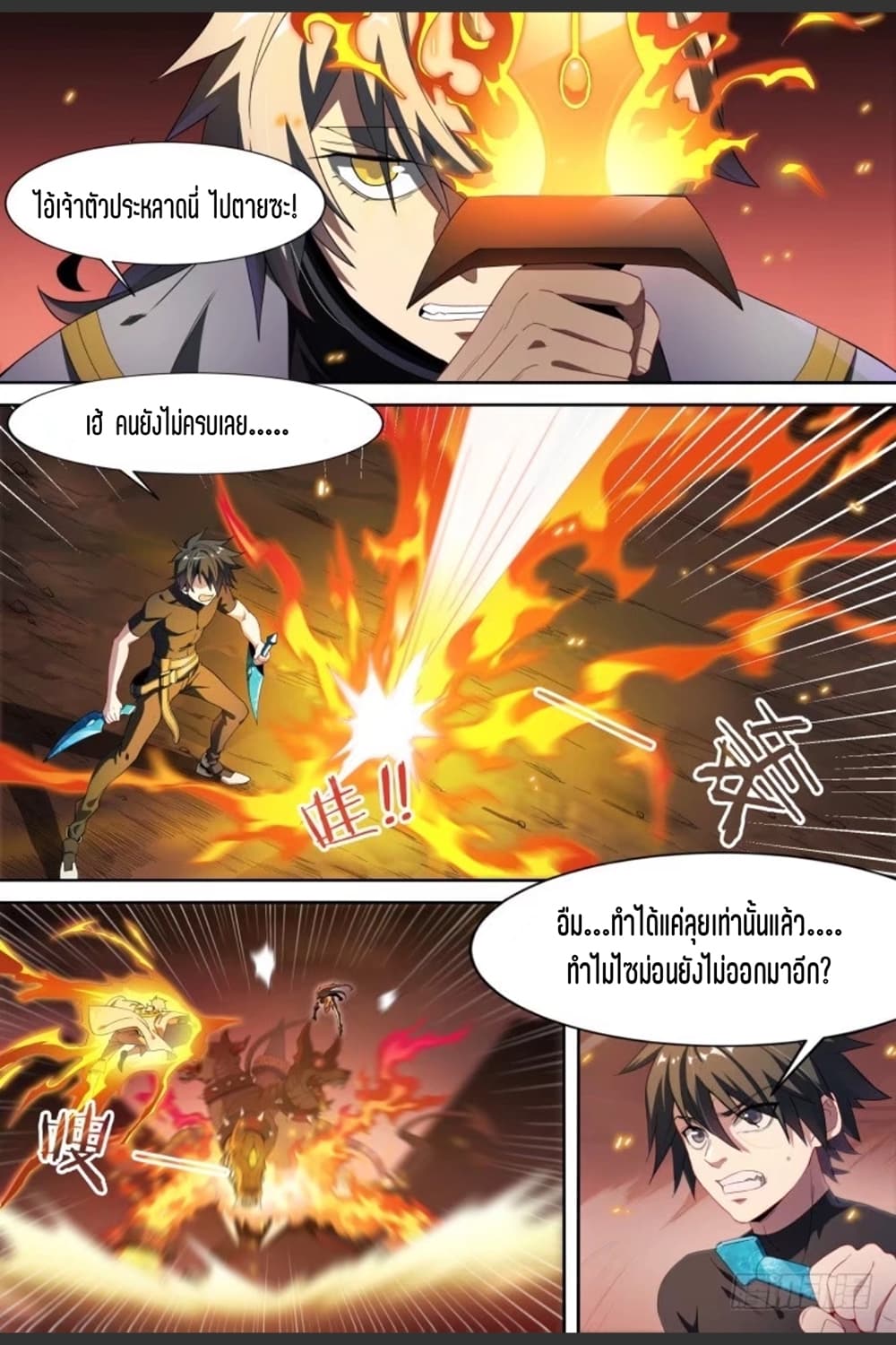 Supreme Spirit Master page 8