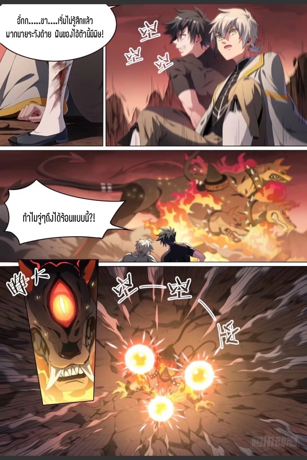 Supreme Spirit Master page 11