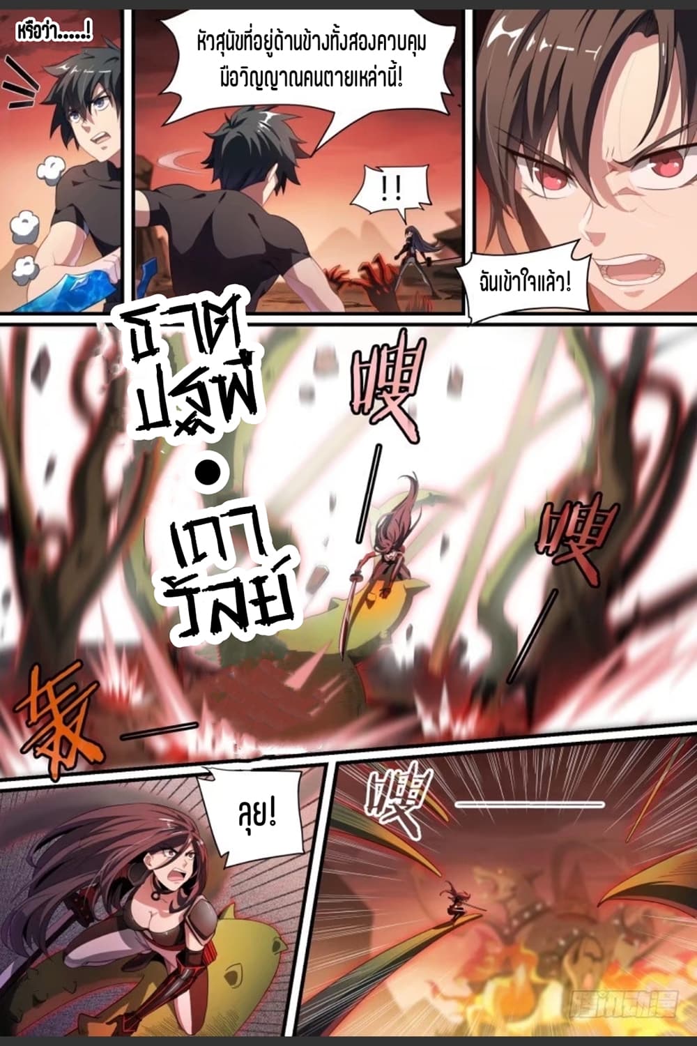Supreme Spirit Master page 14