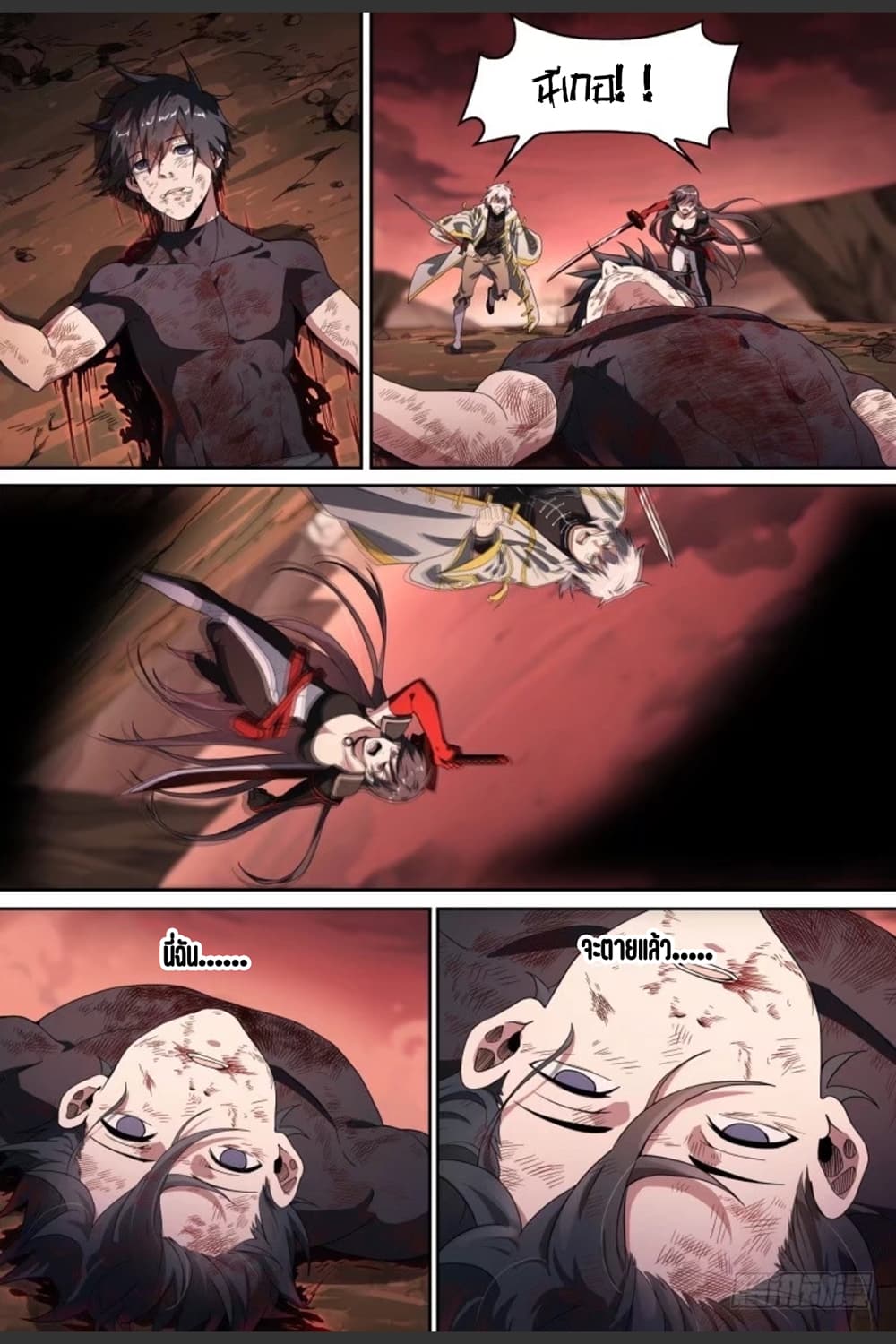 Supreme Spirit Master page 3