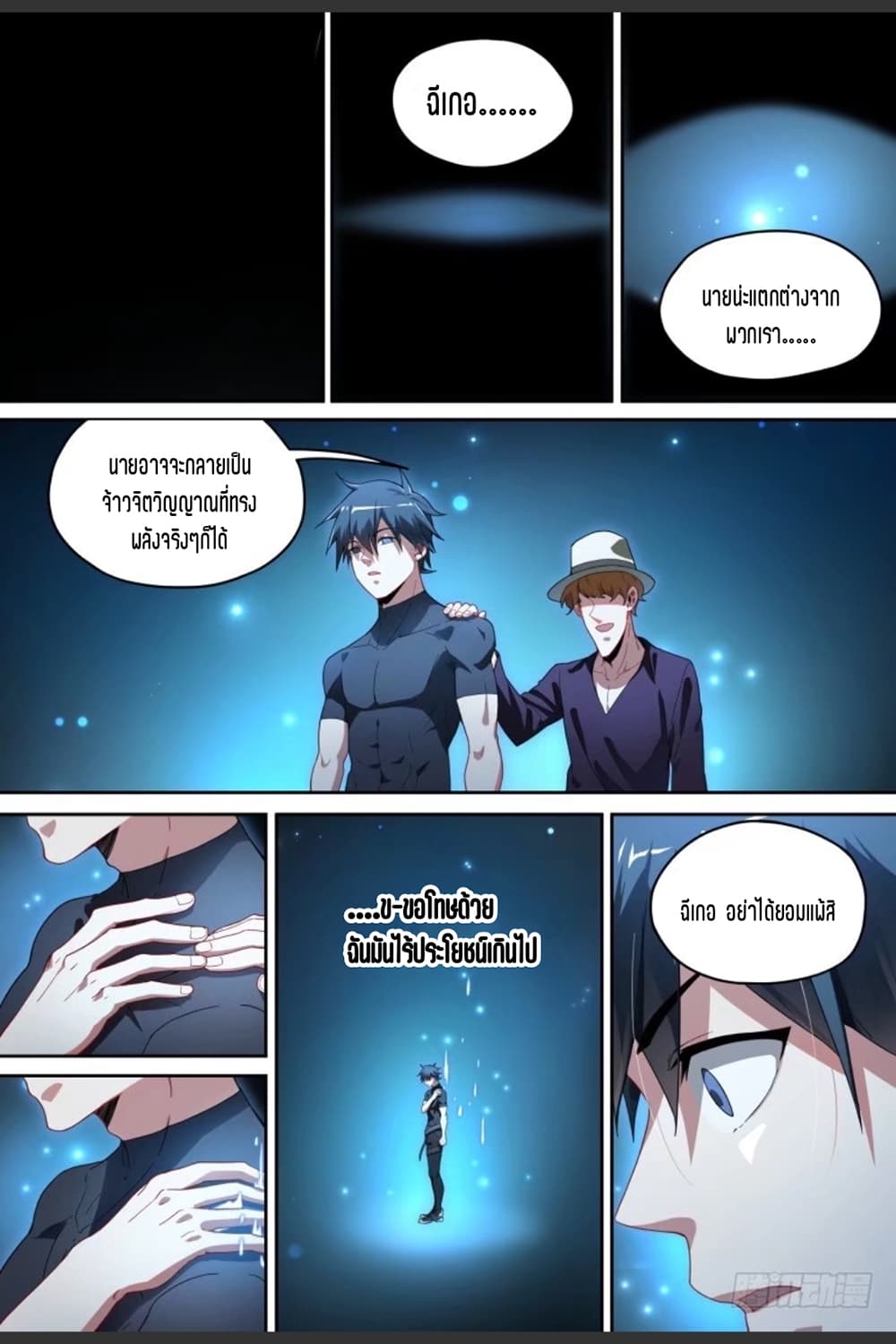 Supreme Spirit Master page 4