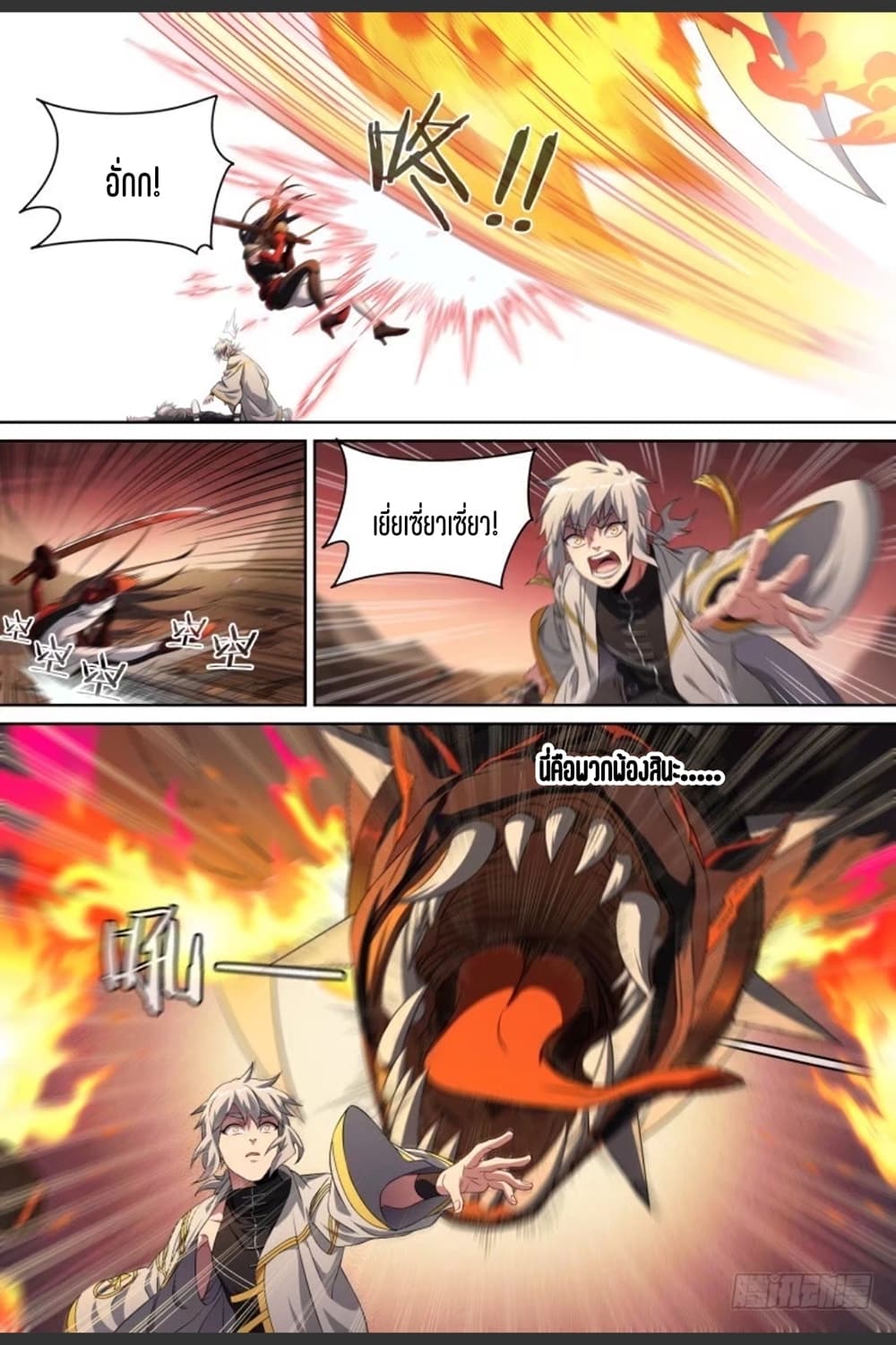 Supreme Spirit Master page 8
