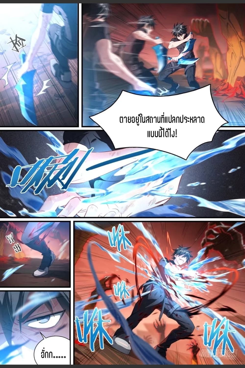 Supreme Spirit Master page 11