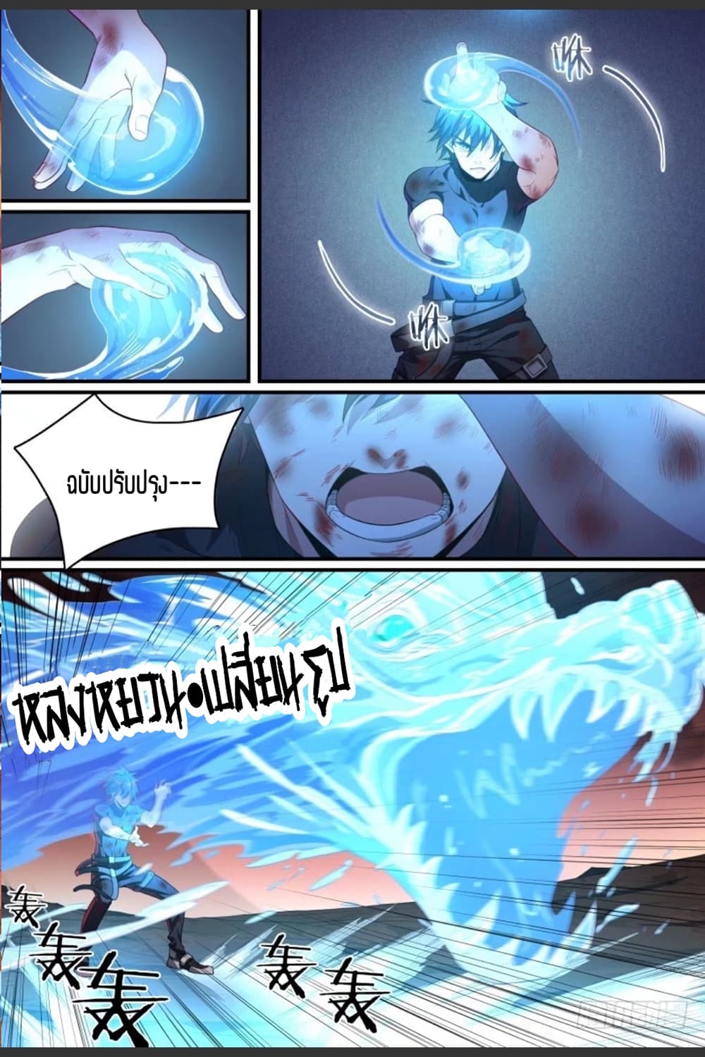 Supreme Spirit Master page 12
