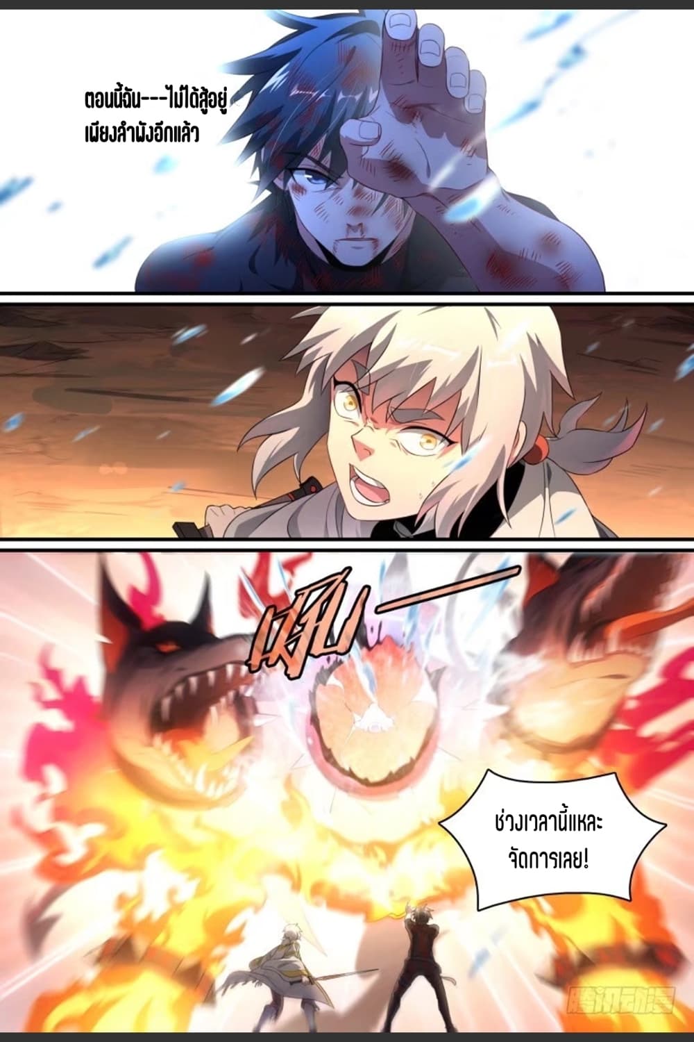 Supreme Spirit Master page 14