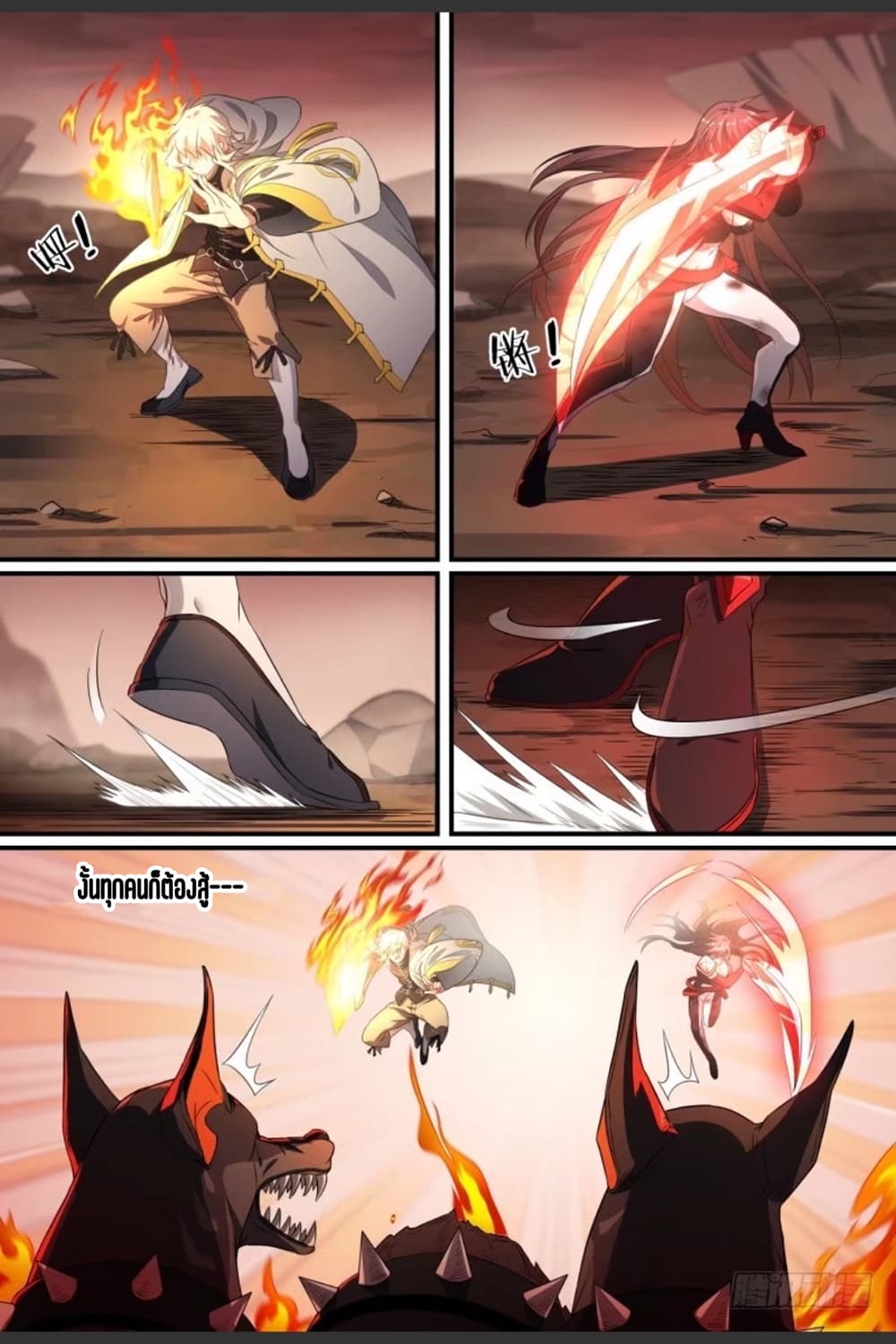 Supreme Spirit Master page 16