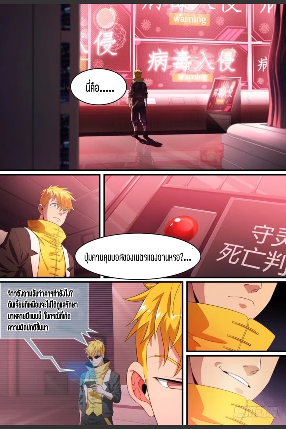 Supreme Spirit Master page 19