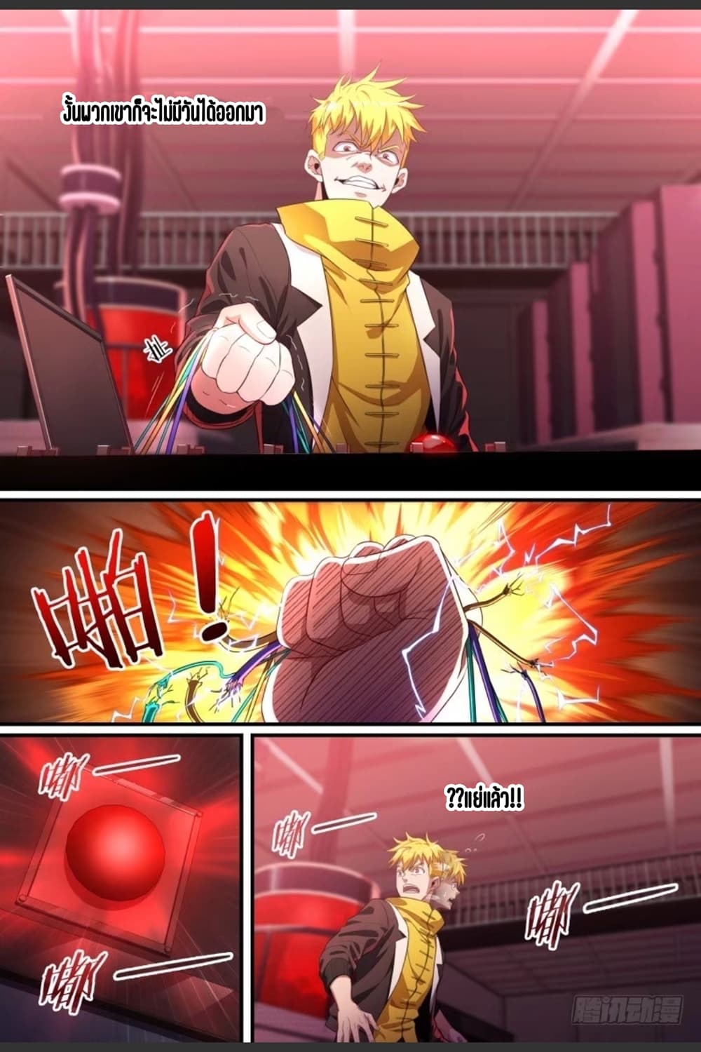 Supreme Spirit Master page 20