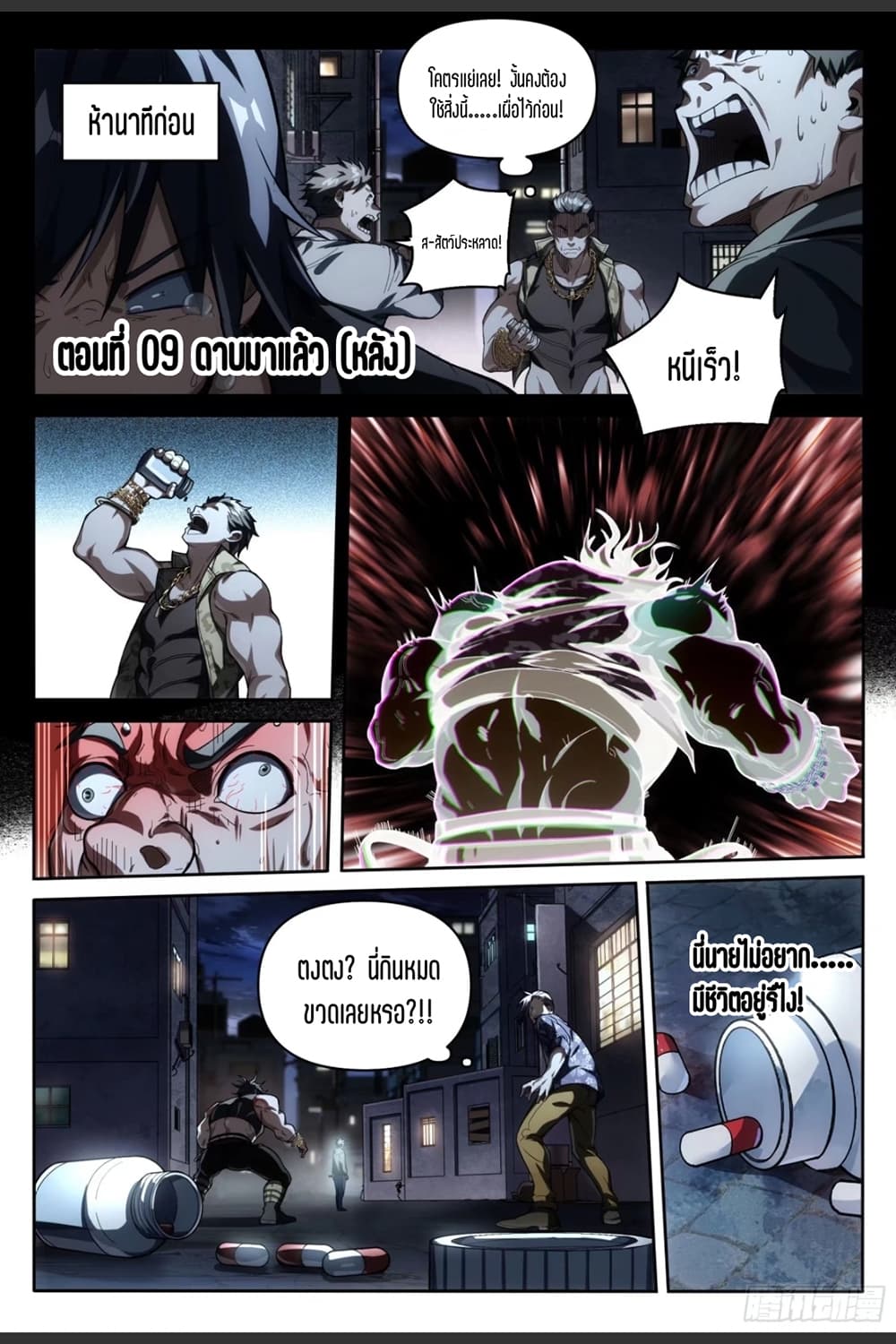 Supreme Spirit Master page 2