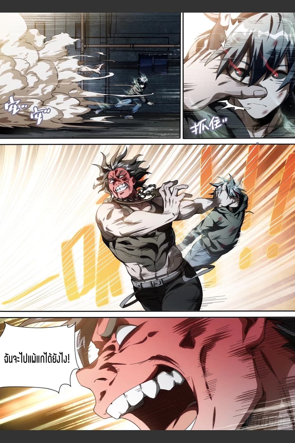 Supreme Spirit Master page 11
