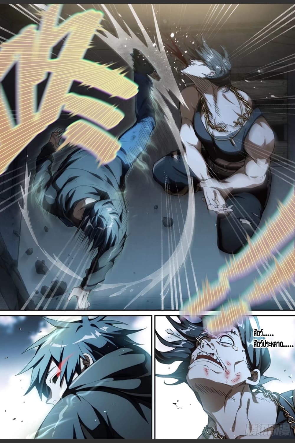 Supreme Spirit Master page 17
