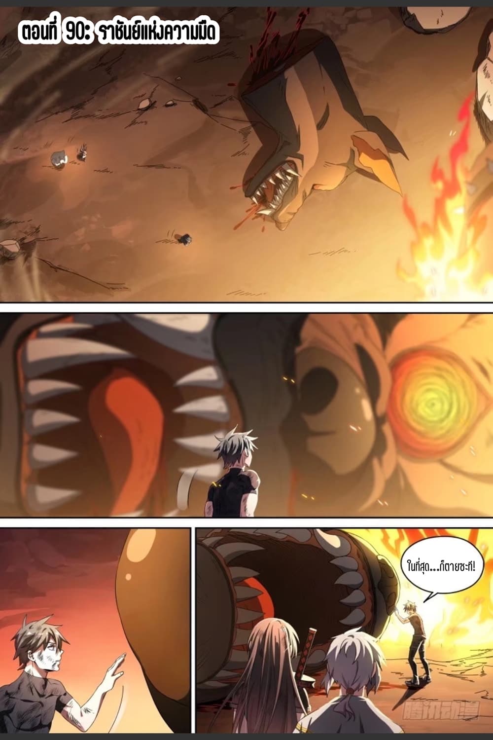 Supreme Spirit Master page 1