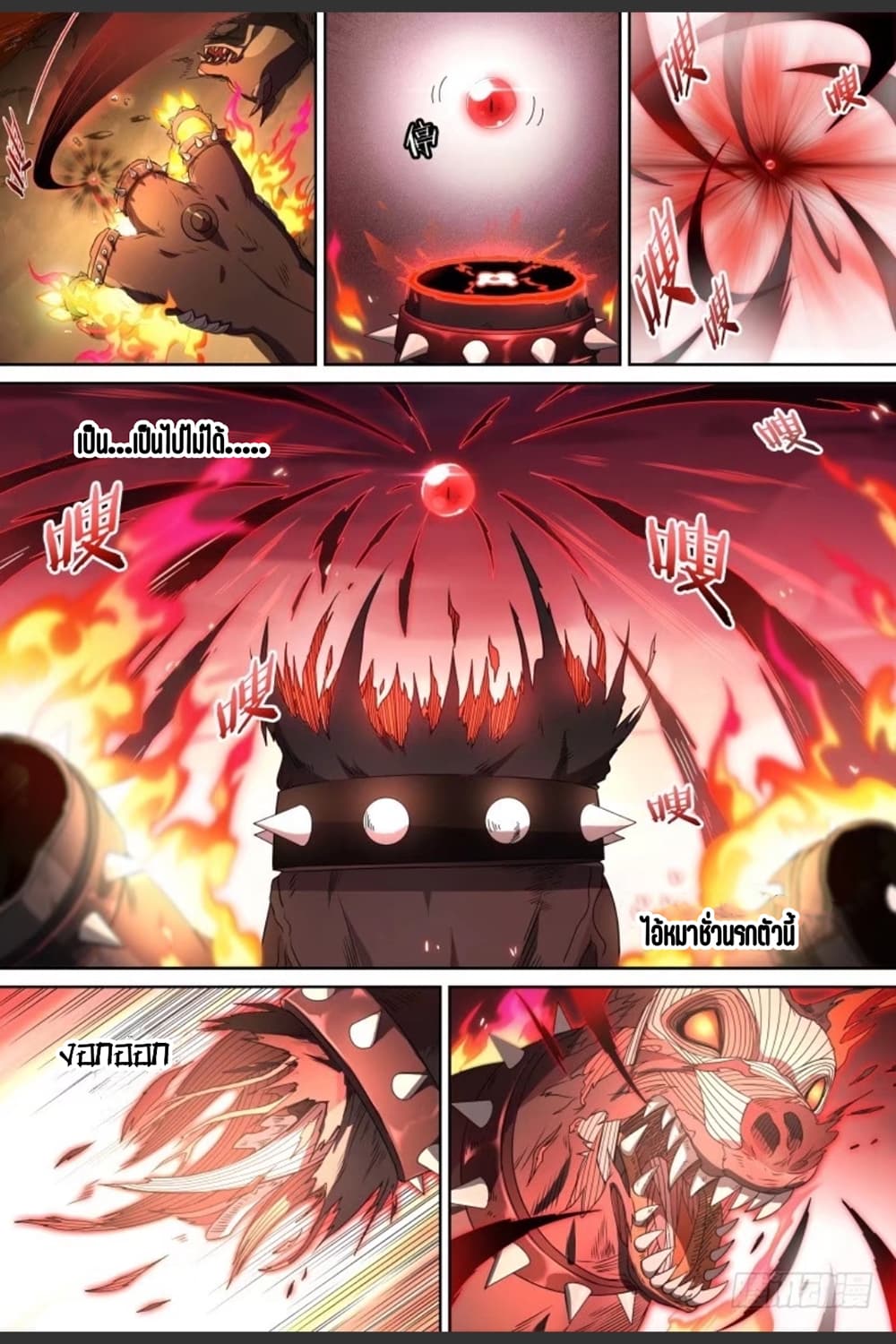 Supreme Spirit Master page 4
