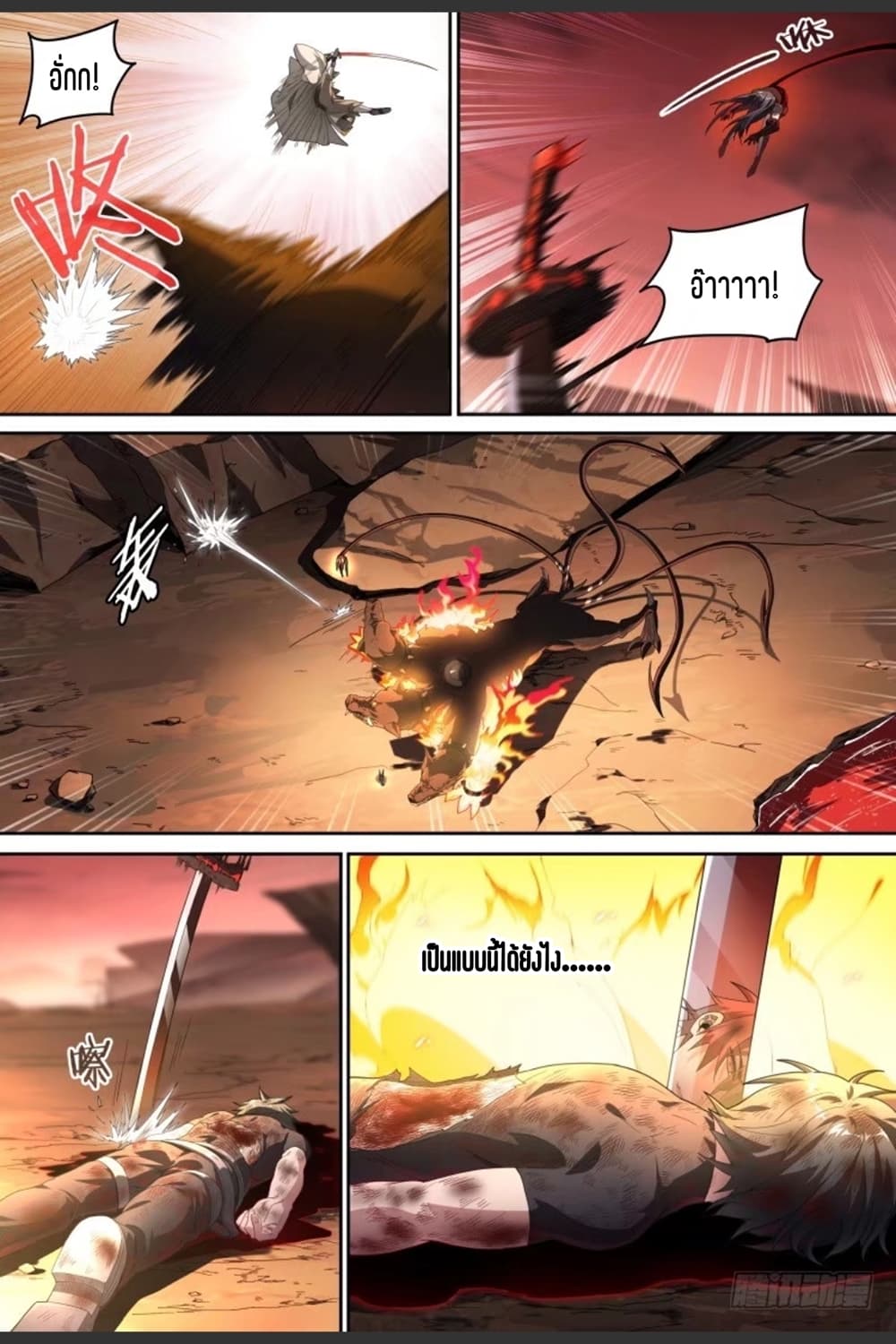Supreme Spirit Master page 8