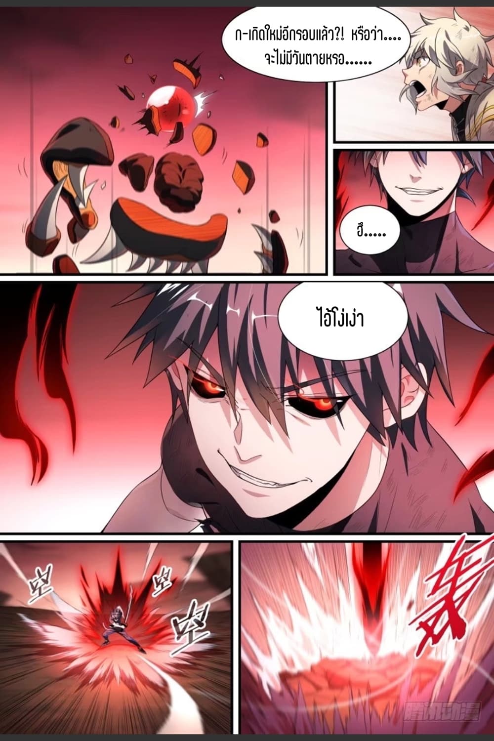 Supreme Spirit Master page 12