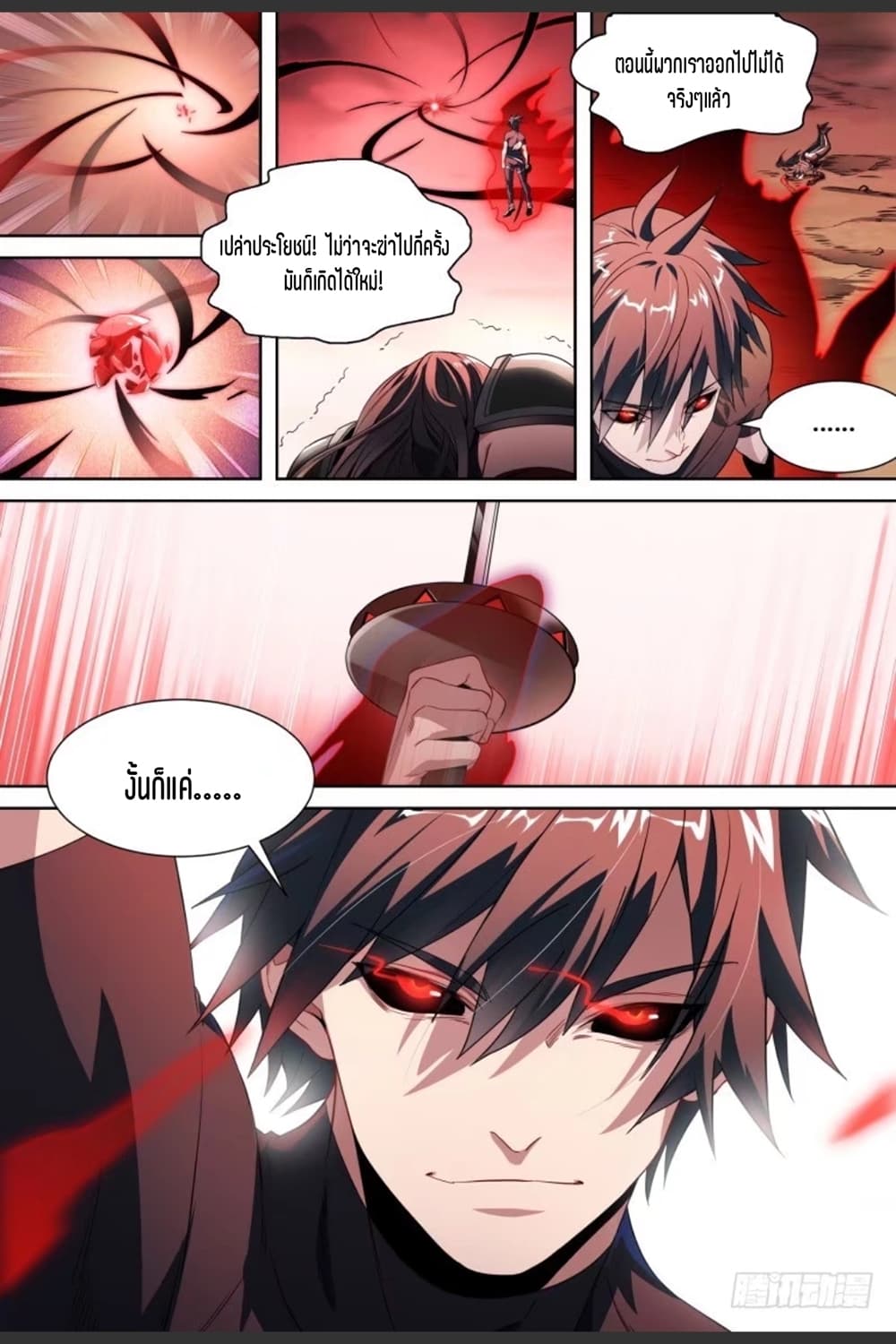 Supreme Spirit Master page 15