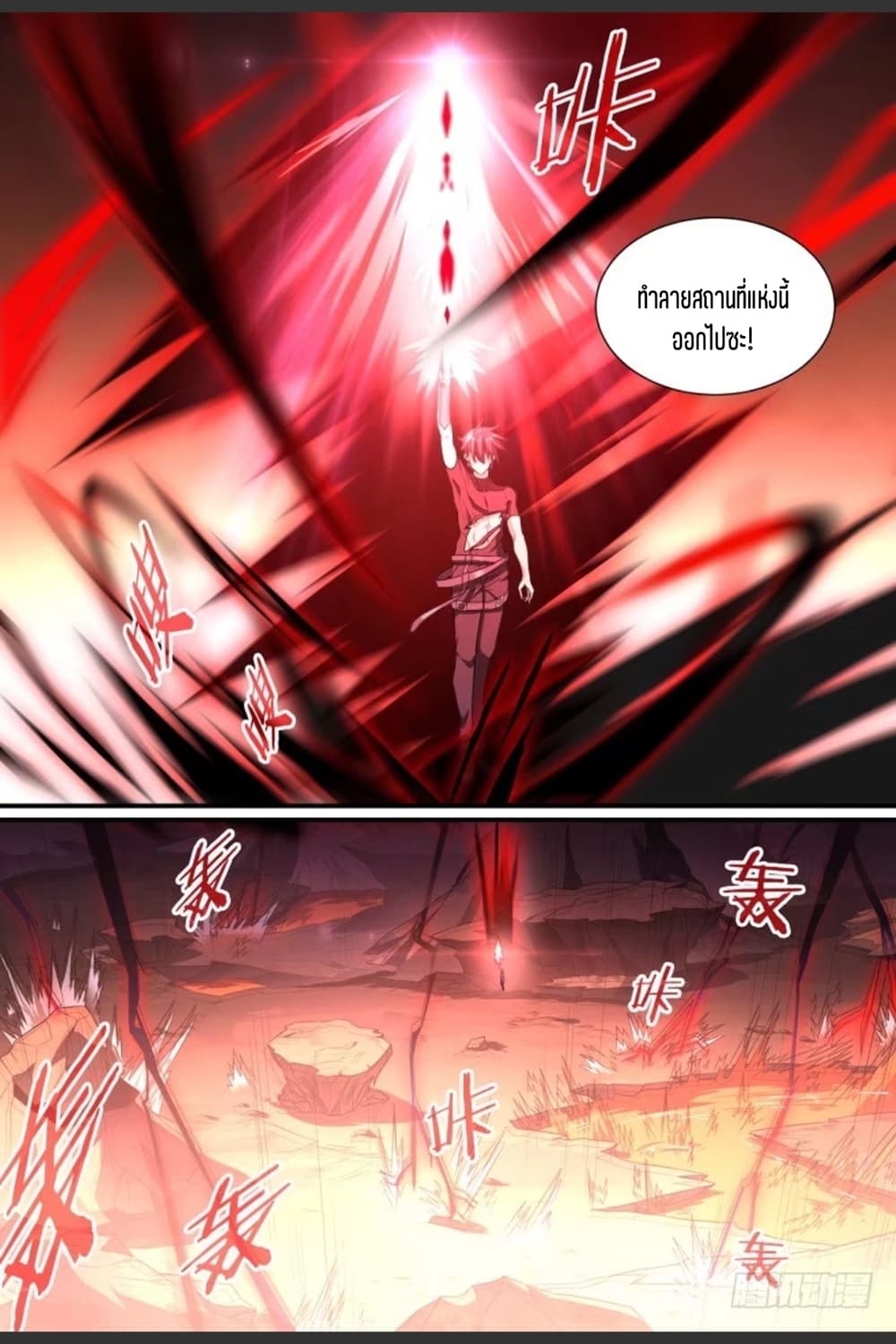 Supreme Spirit Master page 16