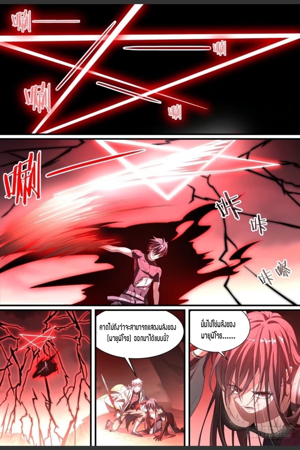 Supreme Spirit Master page 17