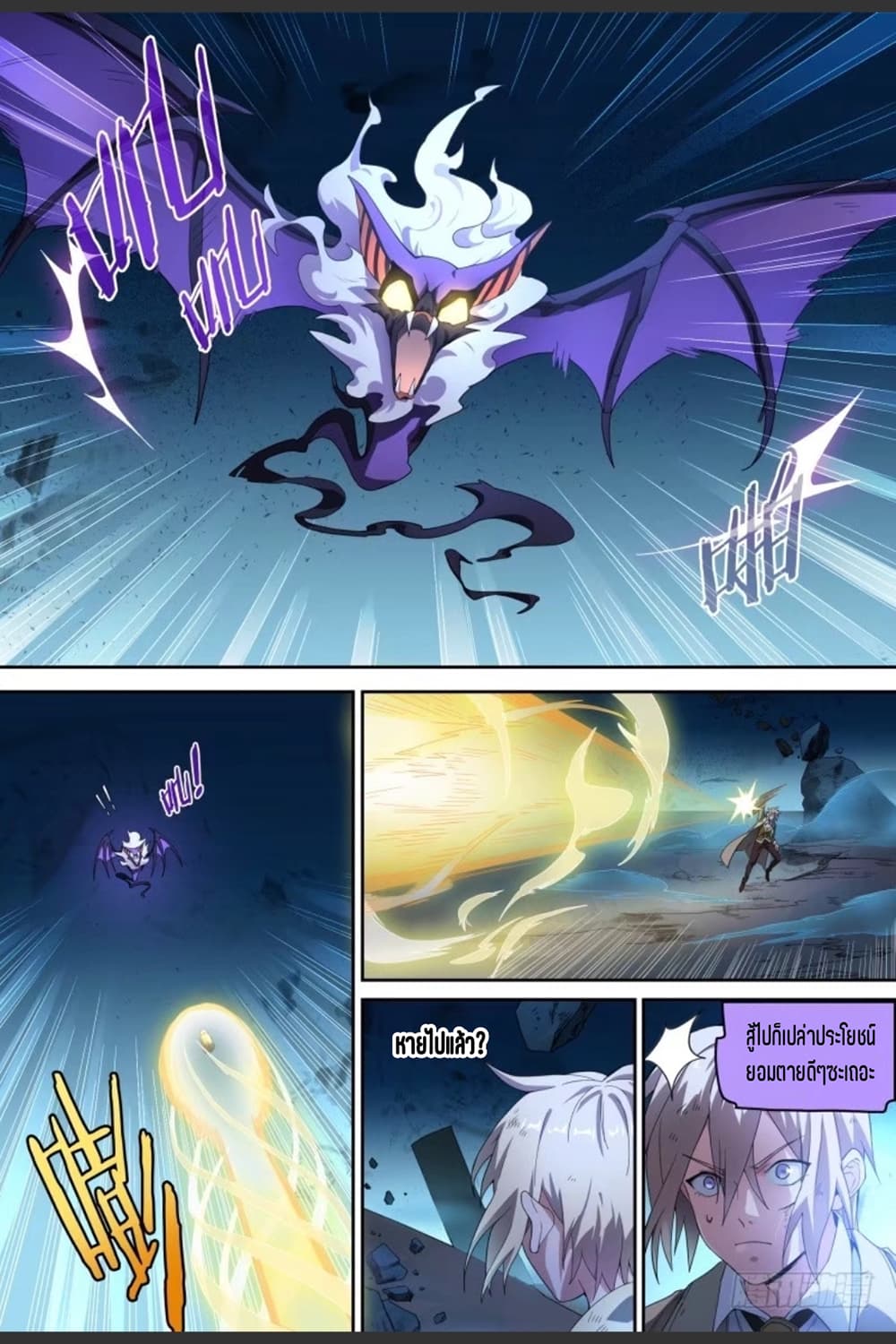 Supreme Spirit Master page 3