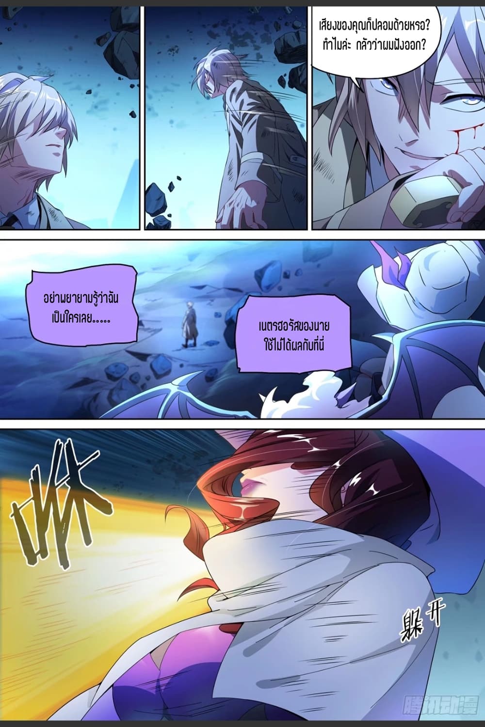 Supreme Spirit Master page 4