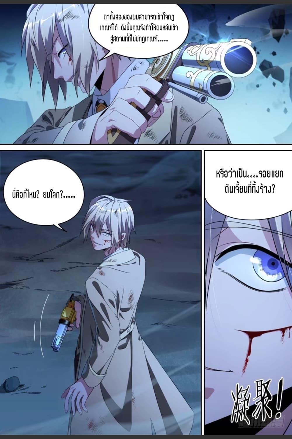 Supreme Spirit Master page 5