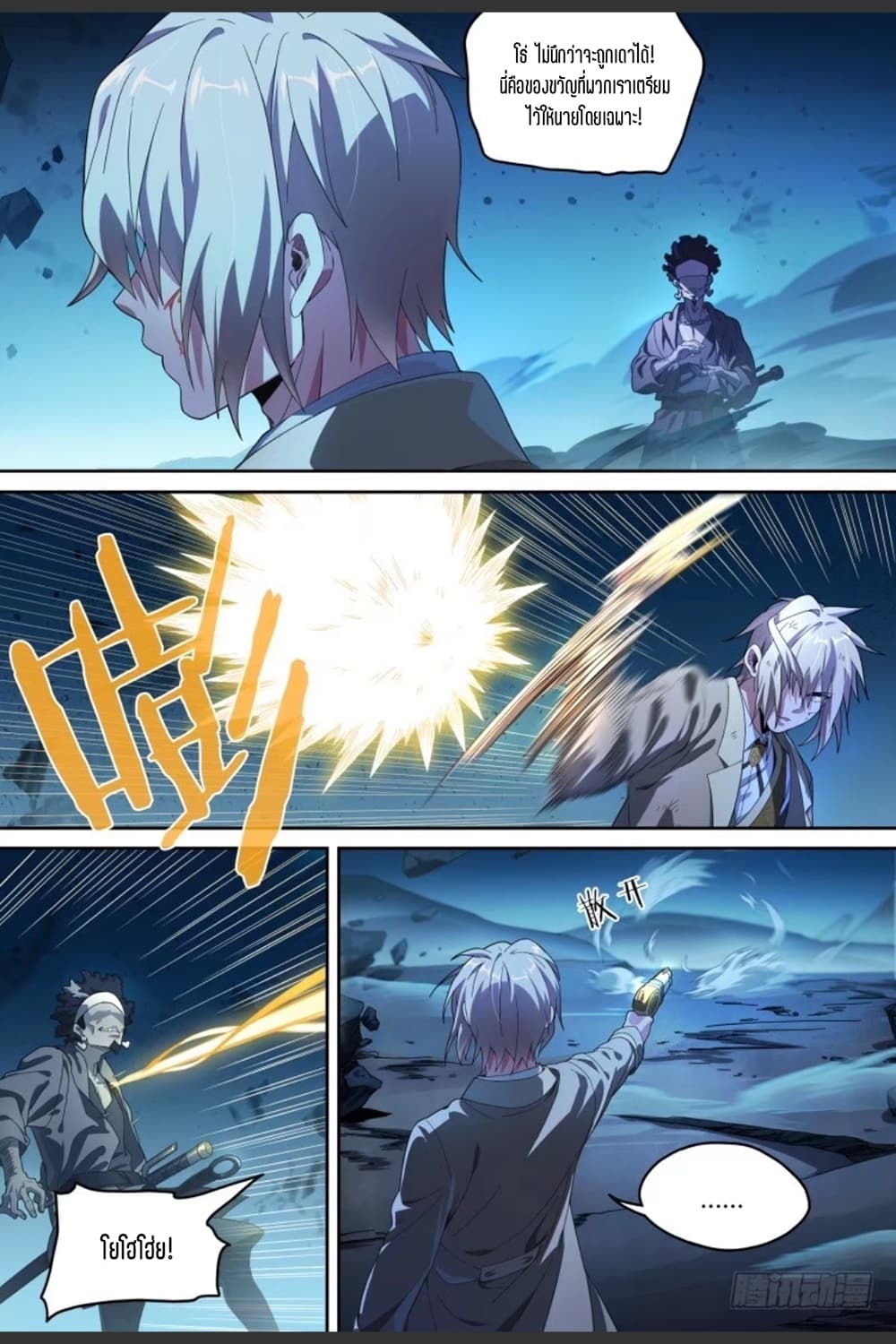 Supreme Spirit Master page 6