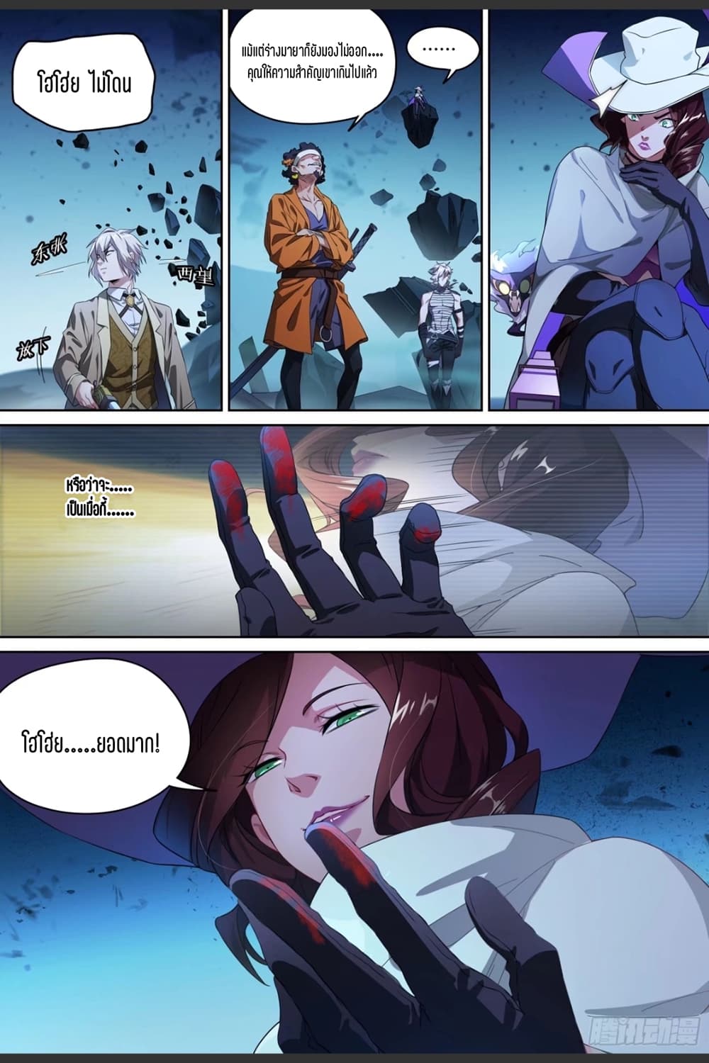 Supreme Spirit Master page 7