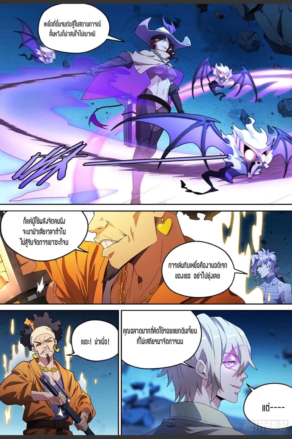 Supreme Spirit Master page 8