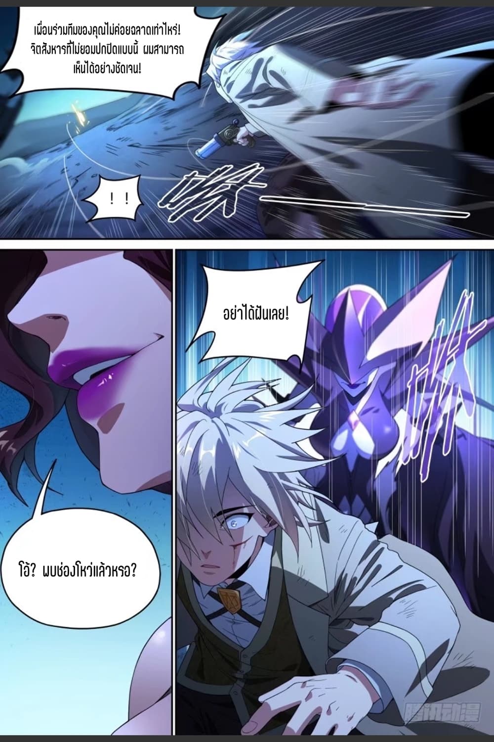 Supreme Spirit Master page 9