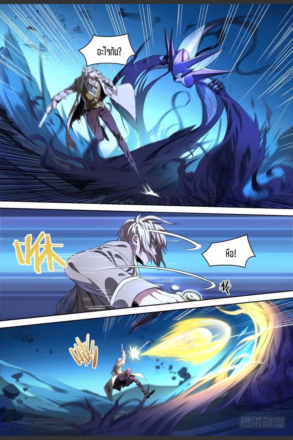 Supreme Spirit Master page 10