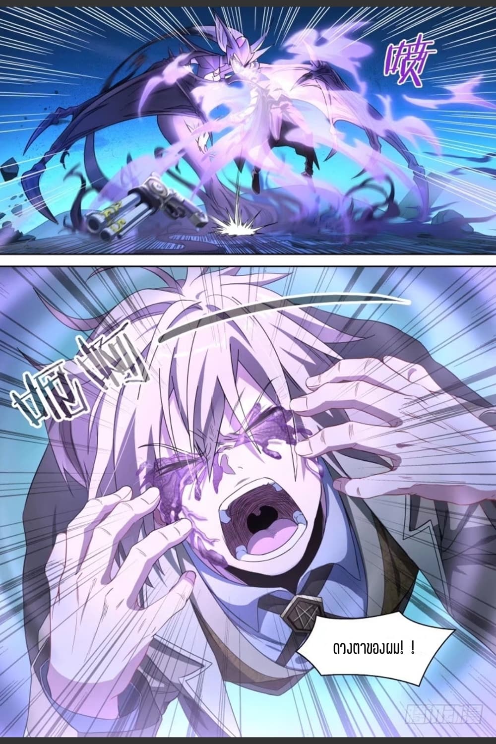 Supreme Spirit Master page 12