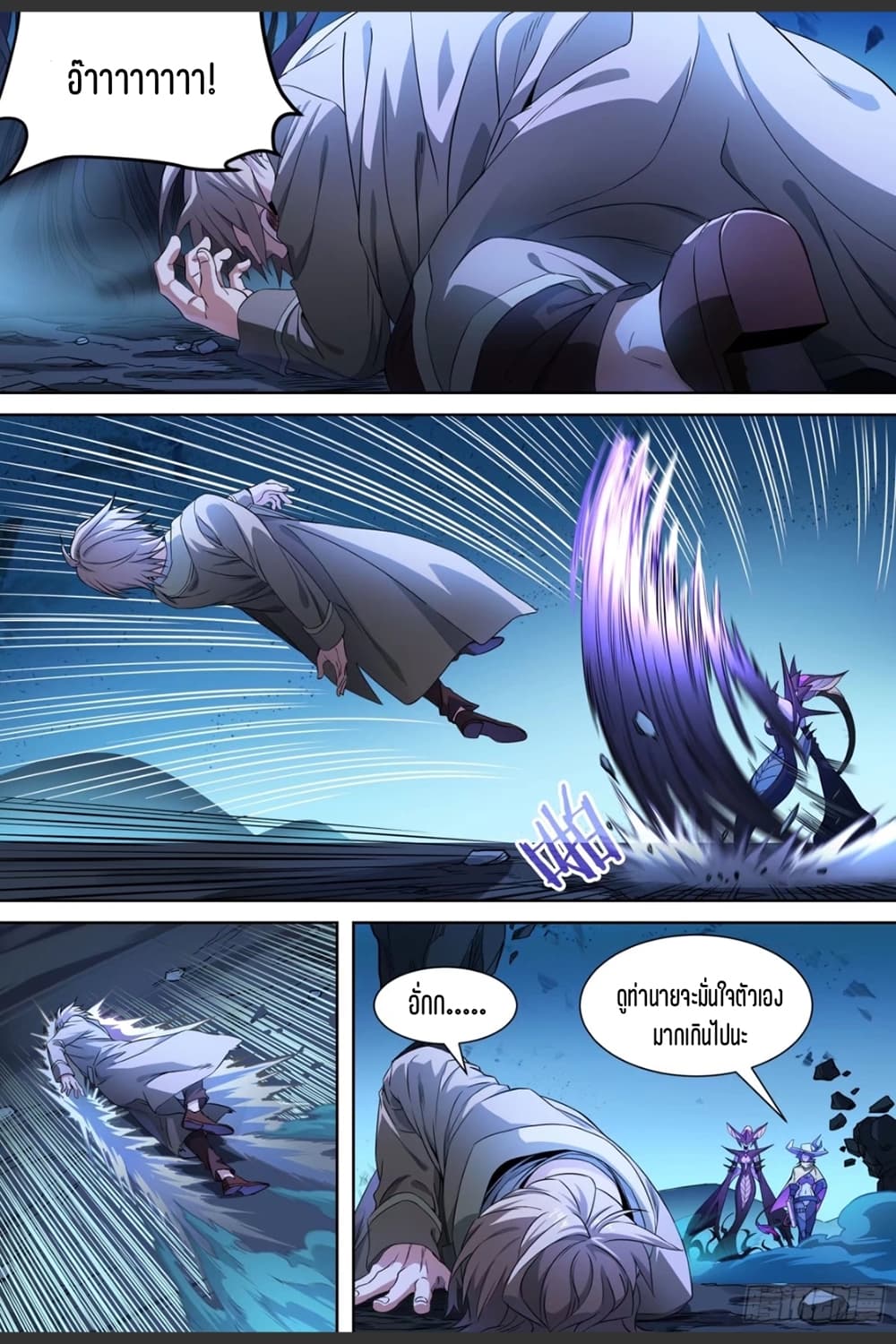 Supreme Spirit Master page 13
