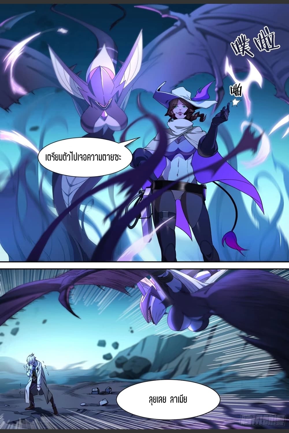 Supreme Spirit Master page 14