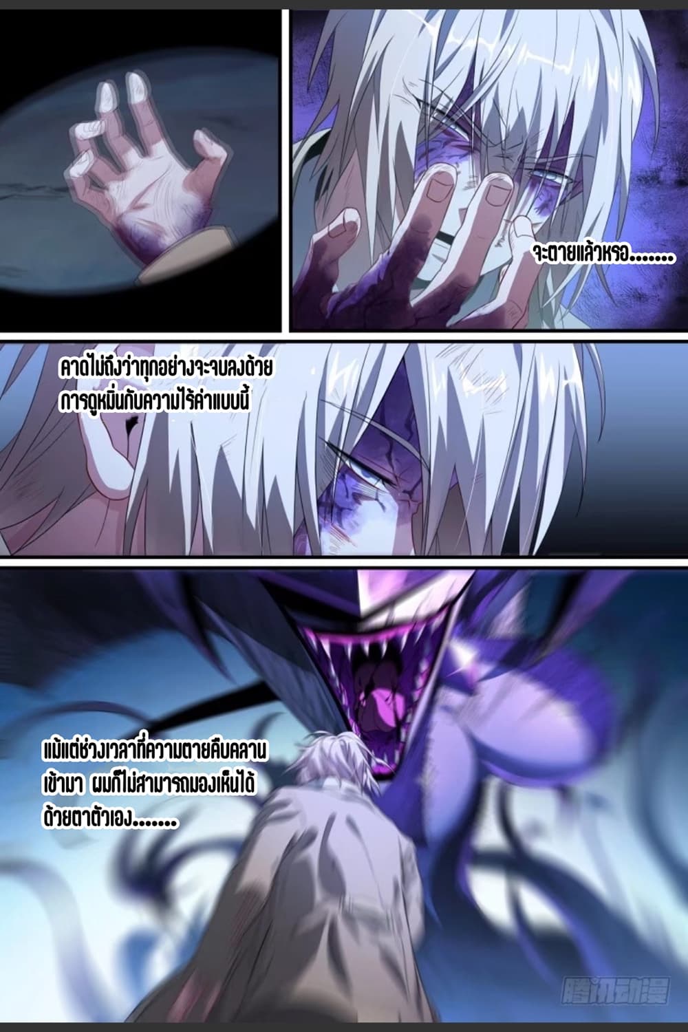 Supreme Spirit Master page 15