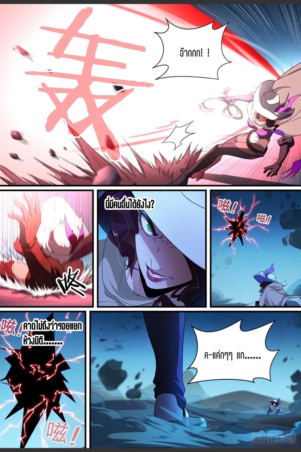 Supreme Spirit Master page 19