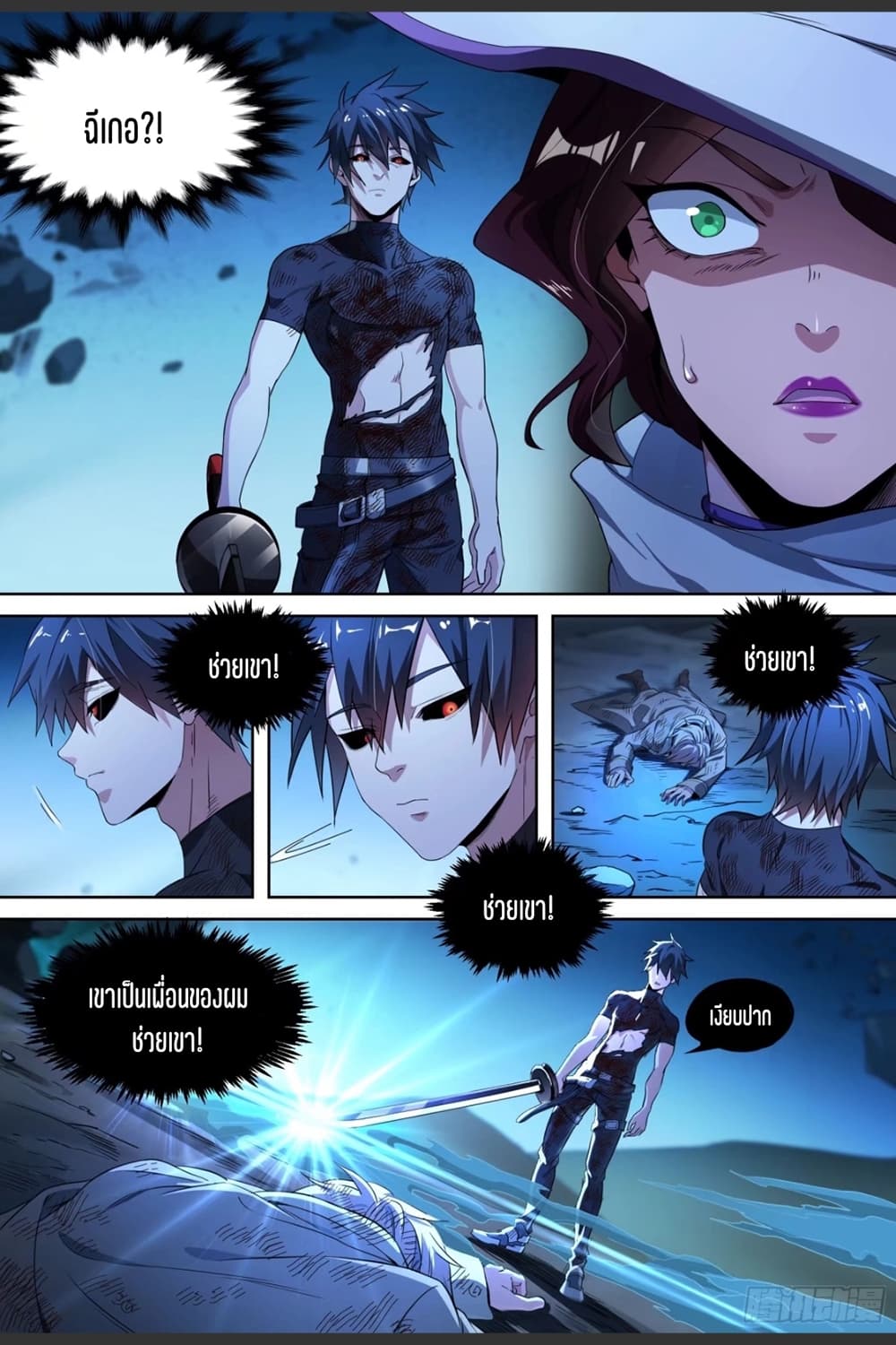Supreme Spirit Master page 20