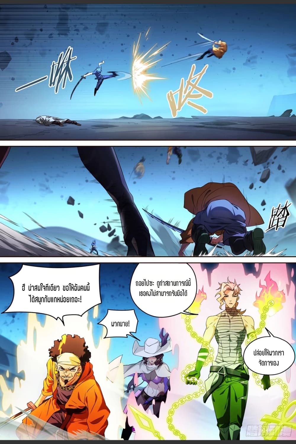 Supreme Spirit Master page 23