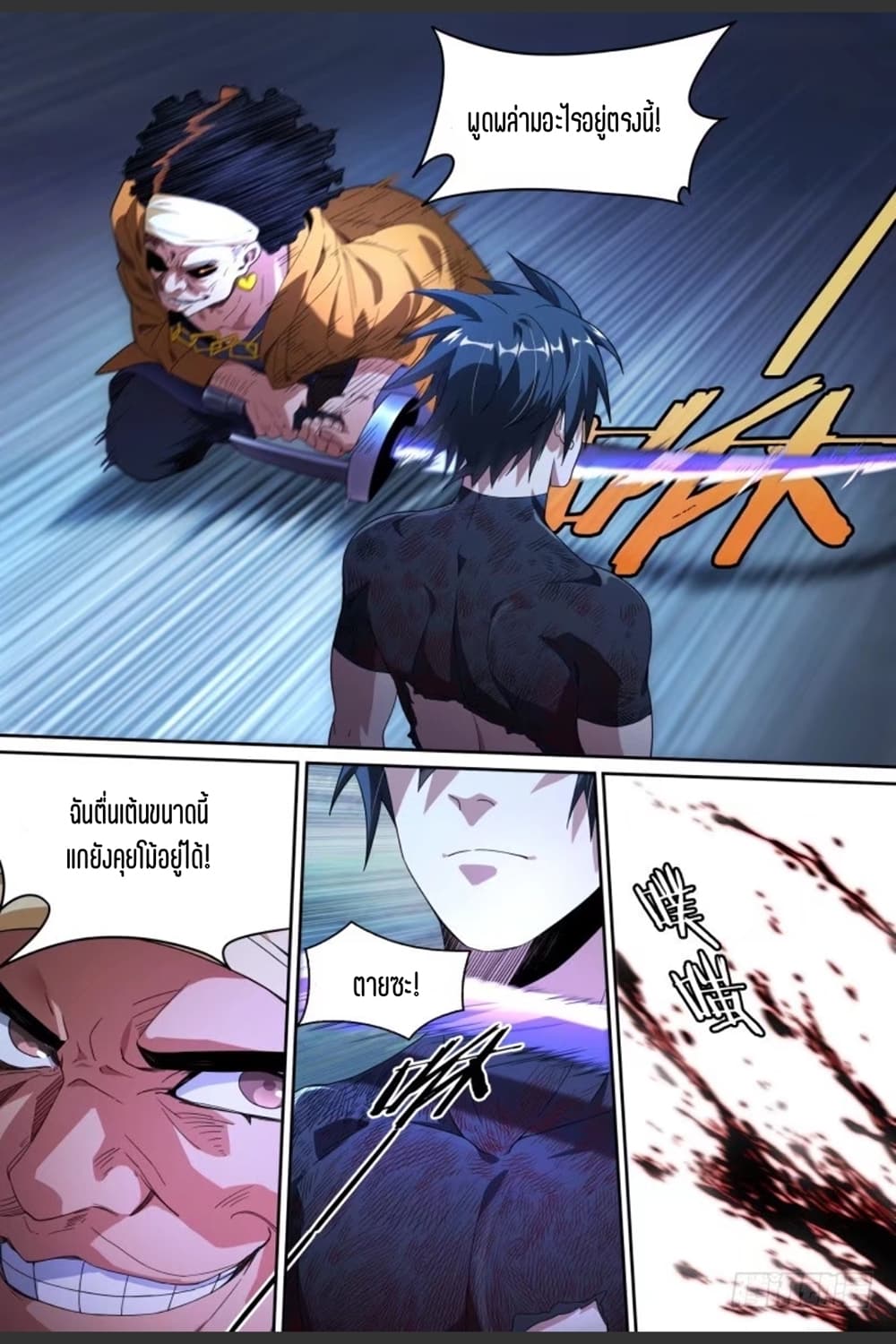Supreme Spirit Master page 25