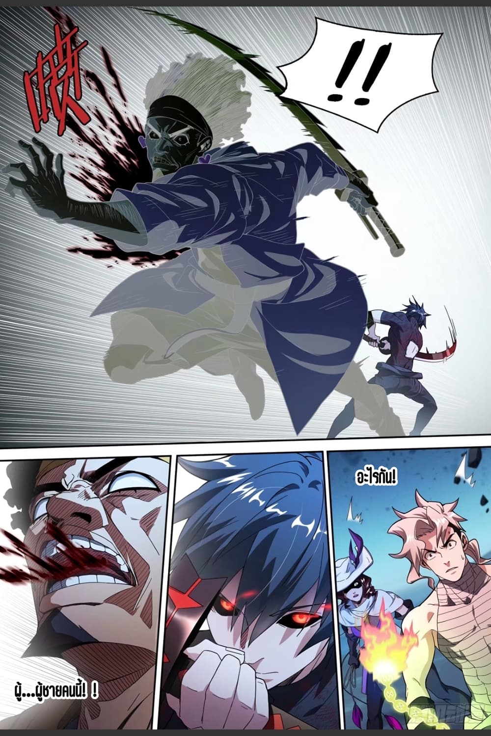Supreme Spirit Master page 26