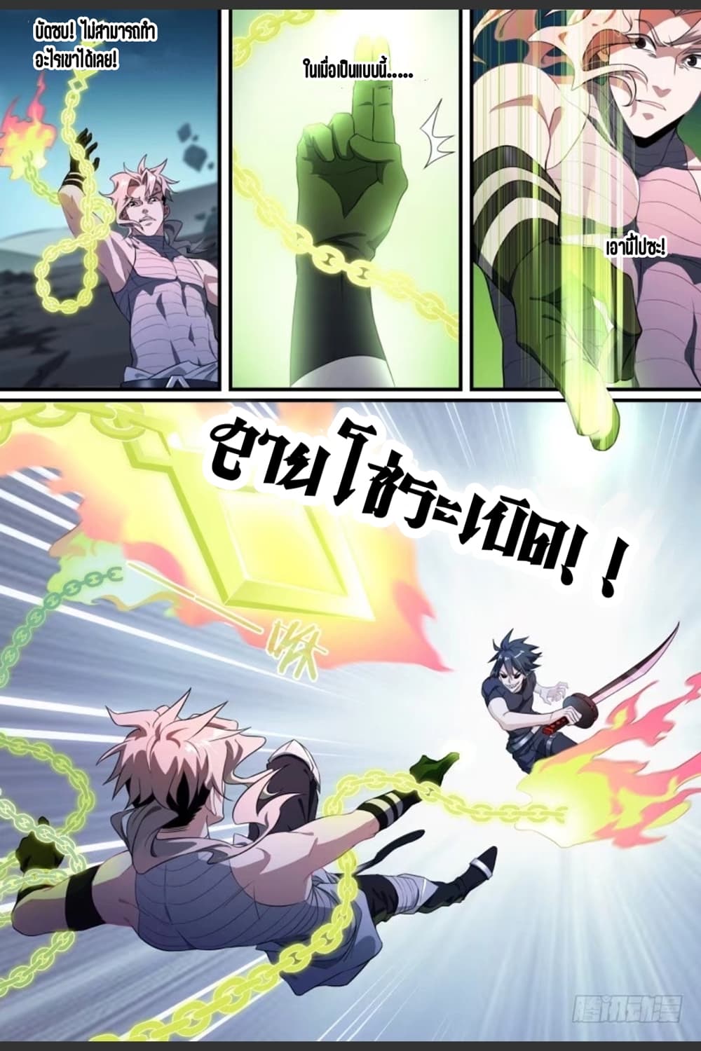 Supreme Spirit Master page 31