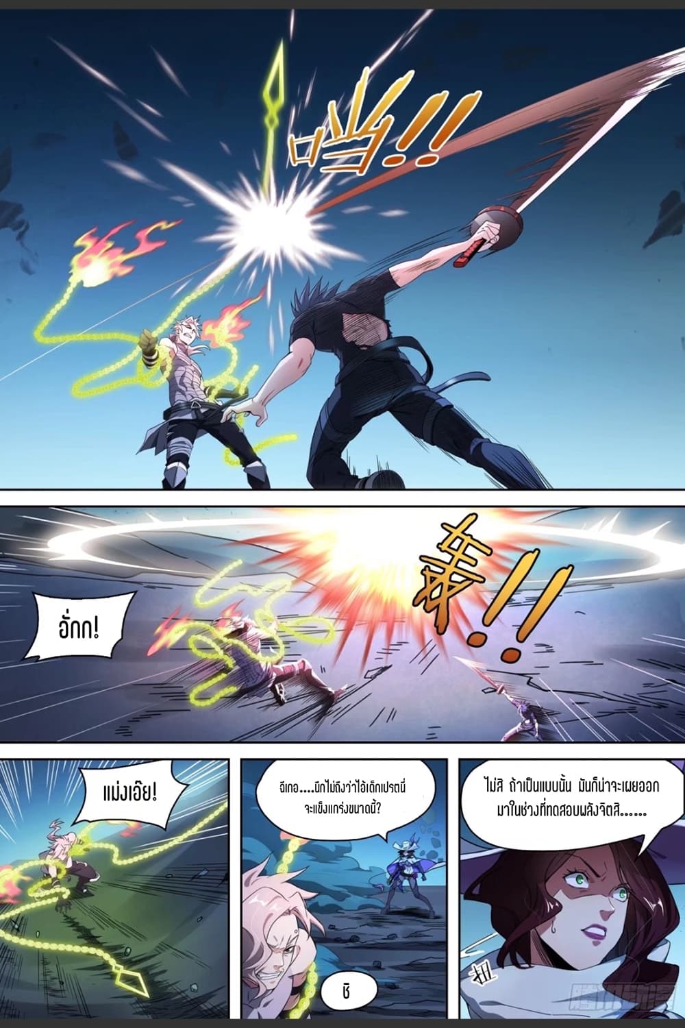 Supreme Spirit Master page 32