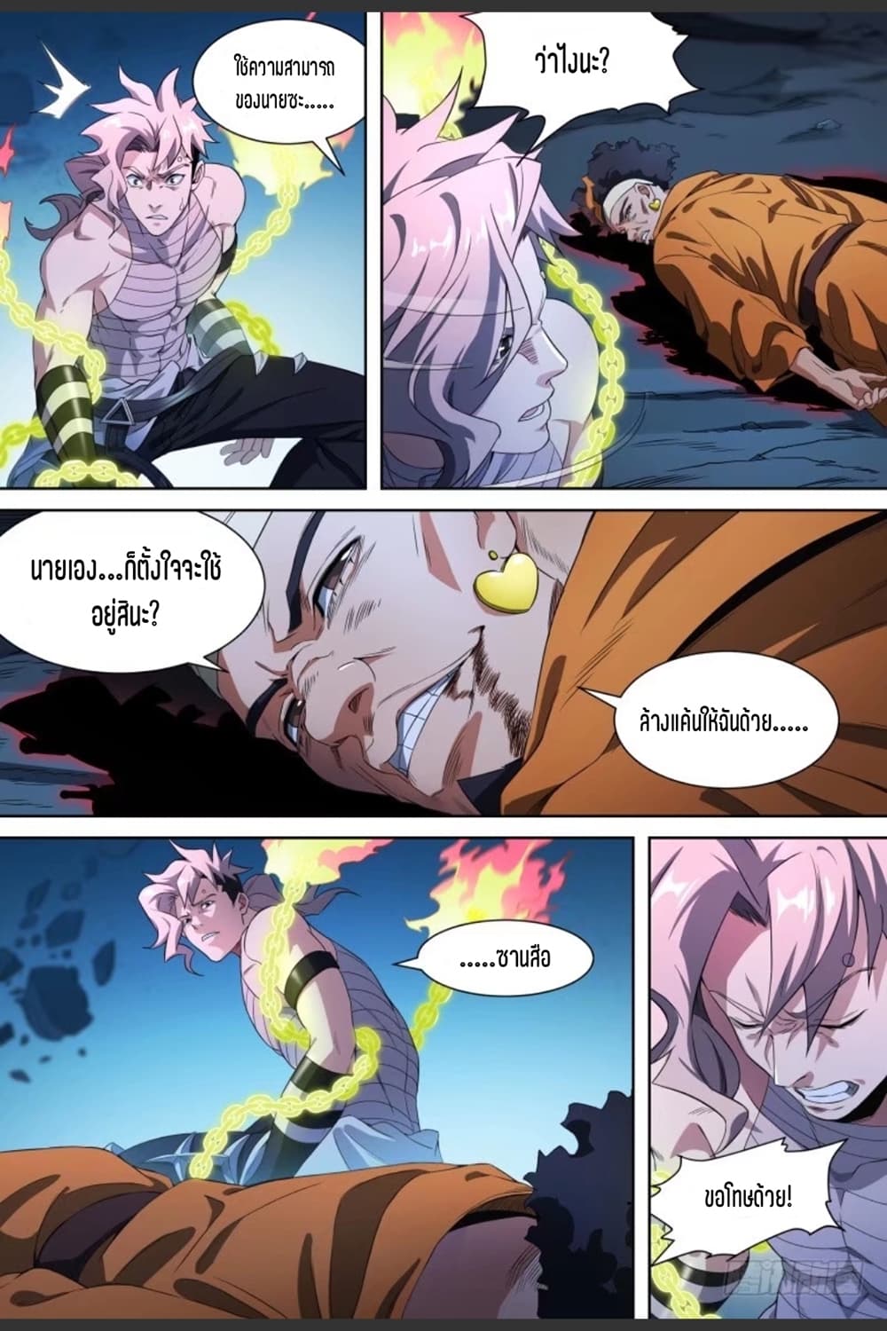Supreme Spirit Master page 33