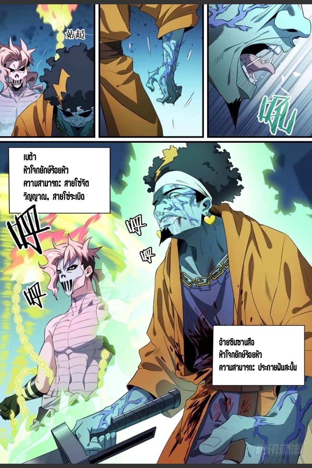 Supreme Spirit Master page 35