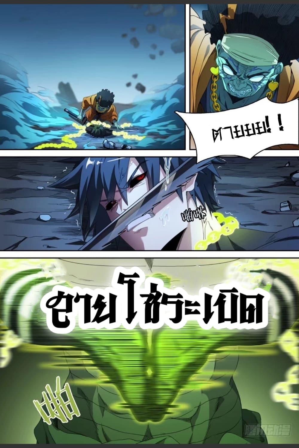 Supreme Spirit Master page 41