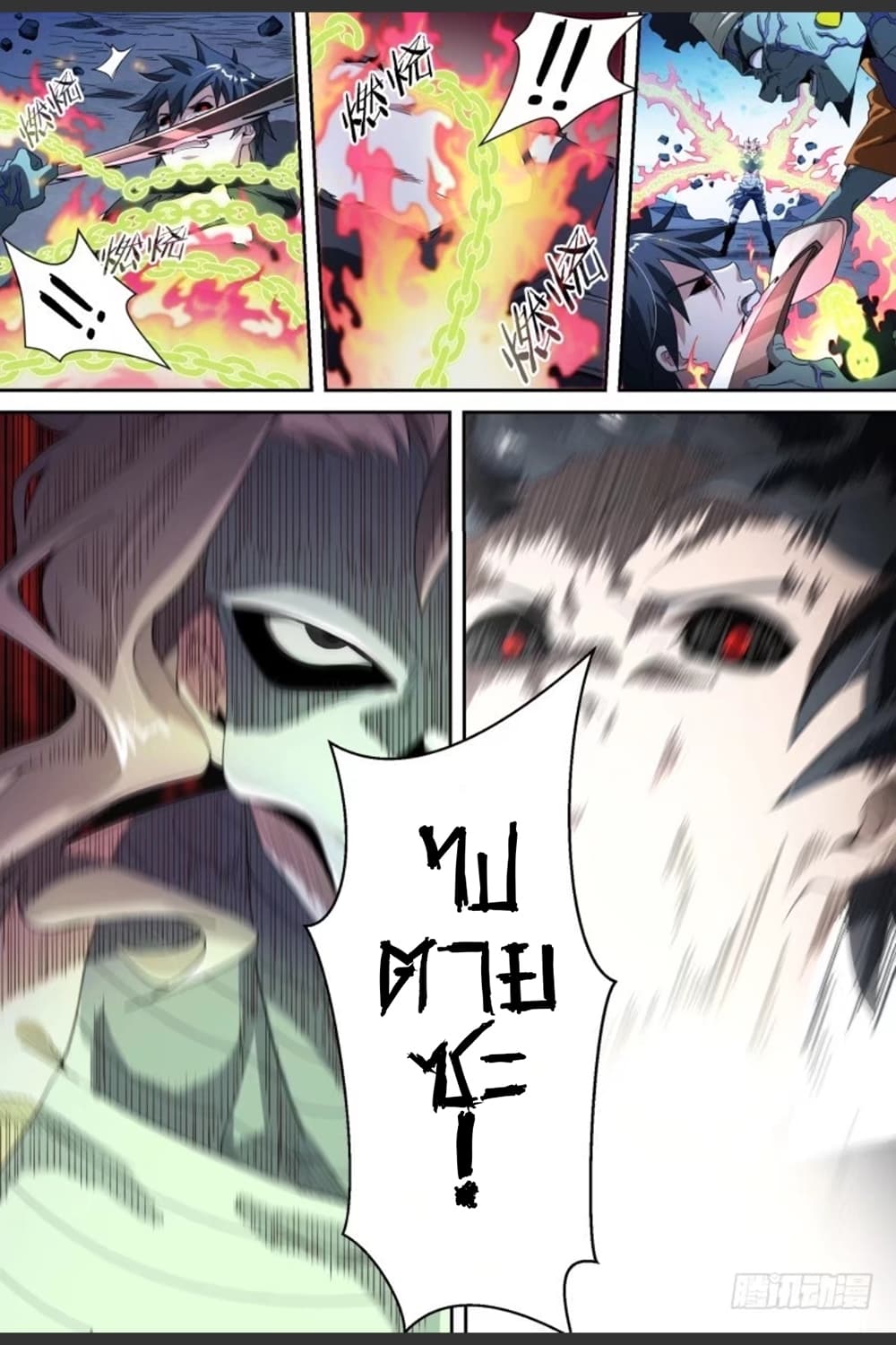 Supreme Spirit Master page 42