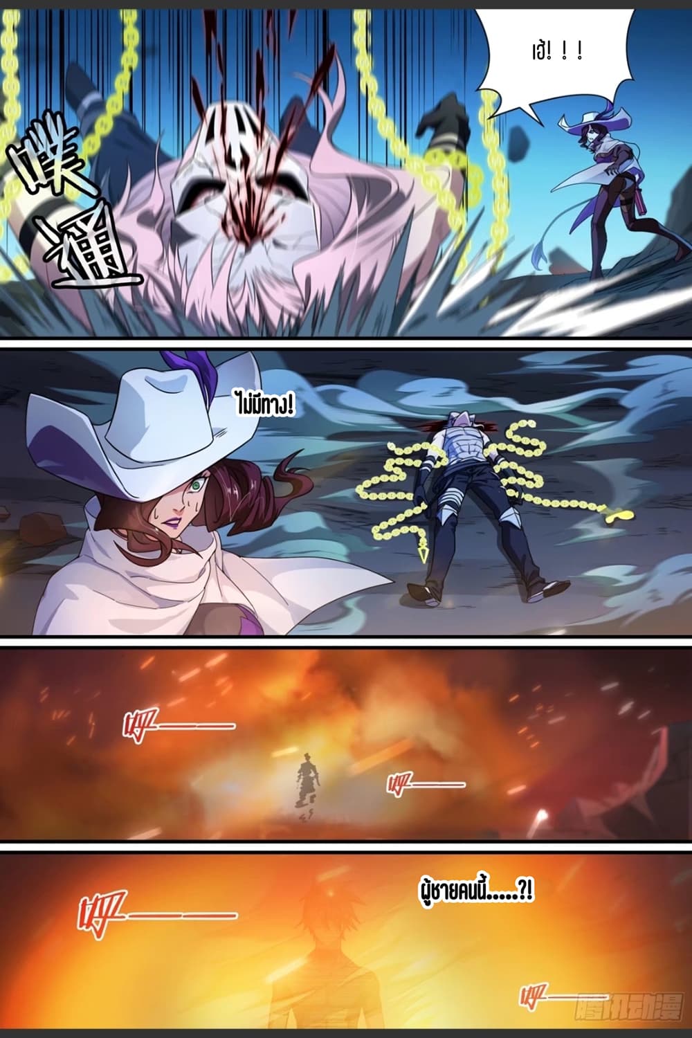 Supreme Spirit Master page 44