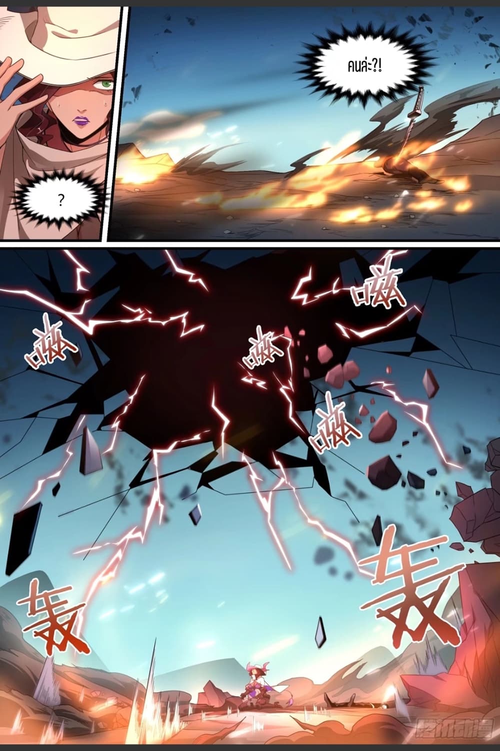 Supreme Spirit Master page 46