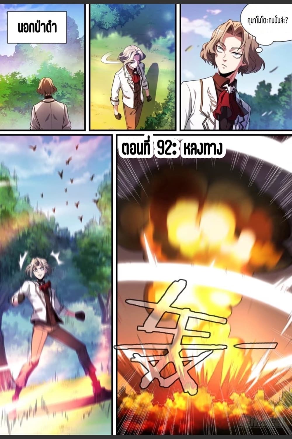 Supreme Spirit Master page 2